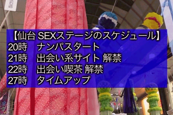 仙台セックスステージのルール